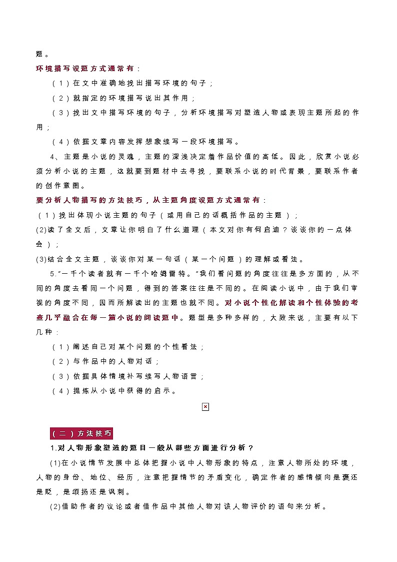 【2021高考语文一轮复习】文学类文本阅读的答题技巧（最全）03