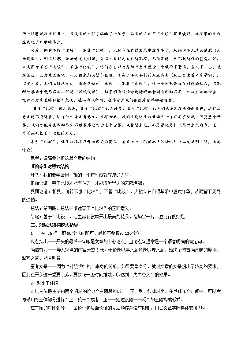 【2021高考语文一轮复习】议论文基础结构——对照式方法指导 试卷02