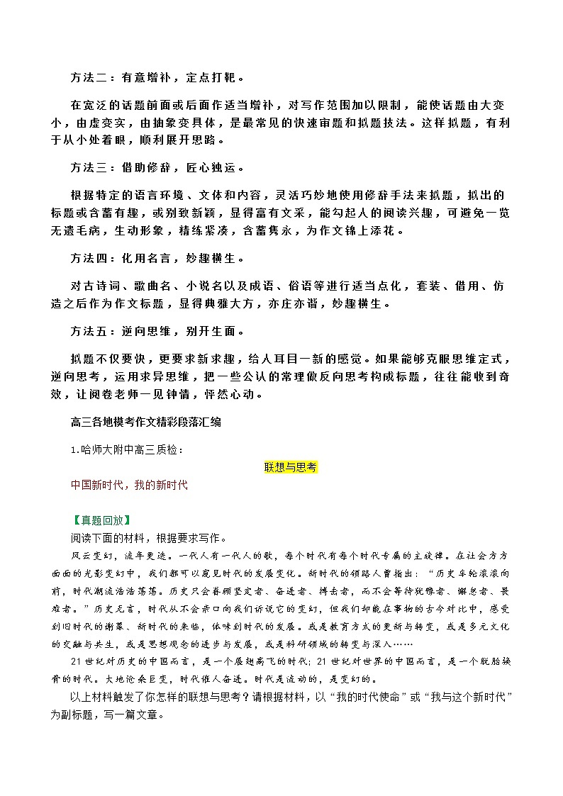 高考作文组长，总结高考作文十七大病症（附满分拟题五妙招、模考作文精彩段落）第2页