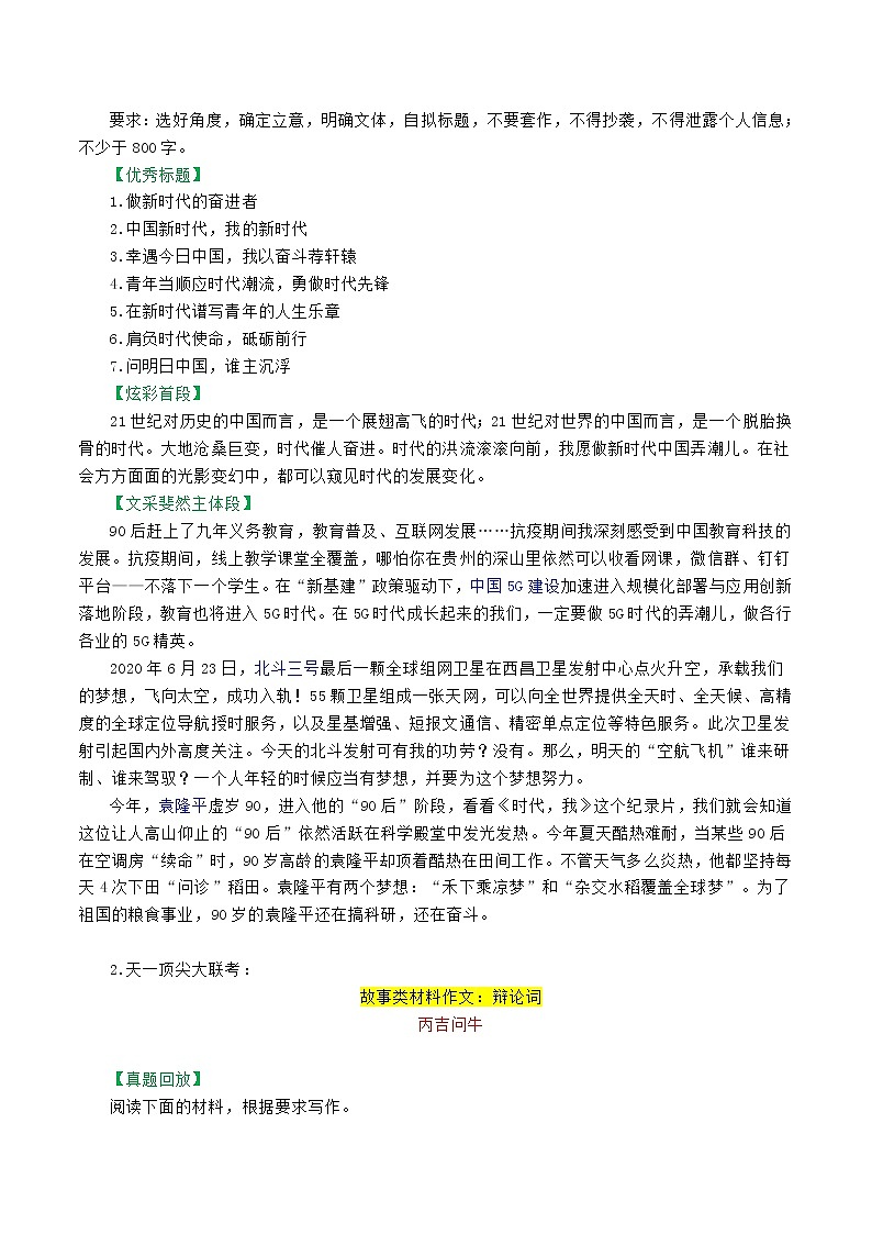 高考作文组长，总结高考作文十七大病症（附满分拟题五妙招、模考作文精彩段落）第3页