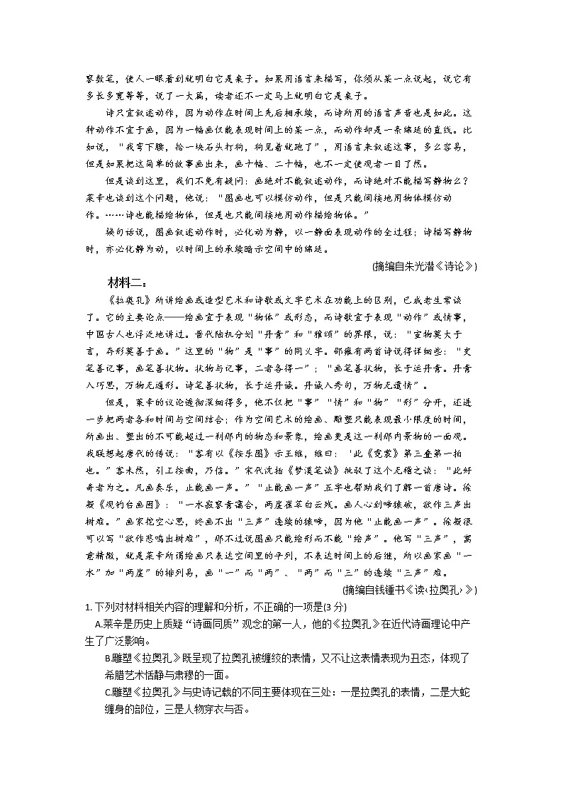 2021年新高考Ⅰ卷语文真题第2页