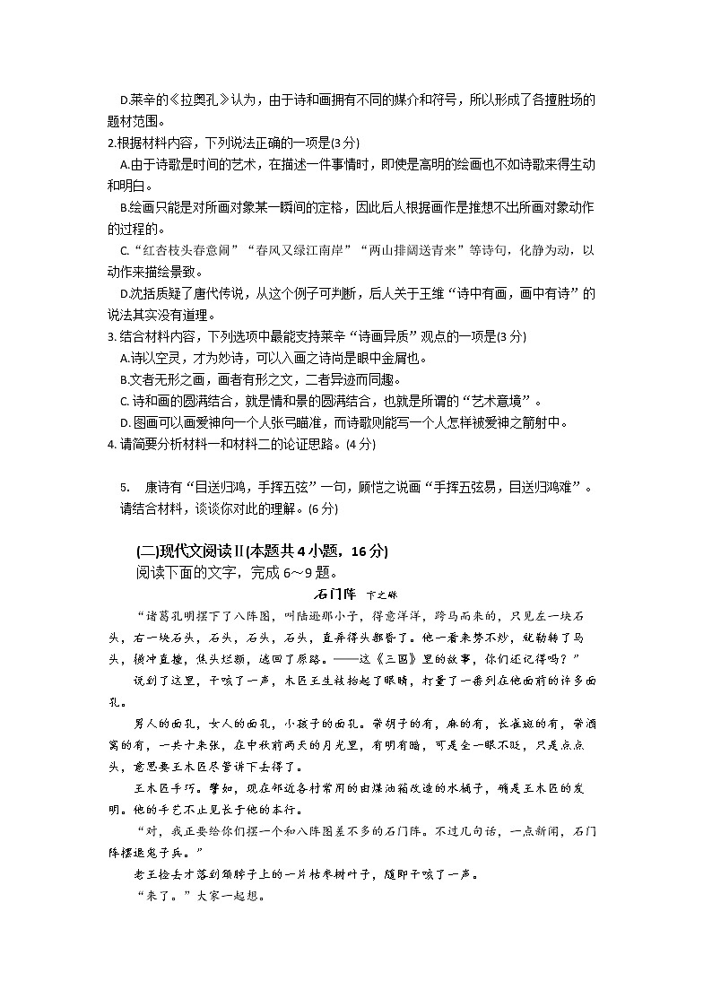 2021年新高考Ⅰ卷语文真题第3页