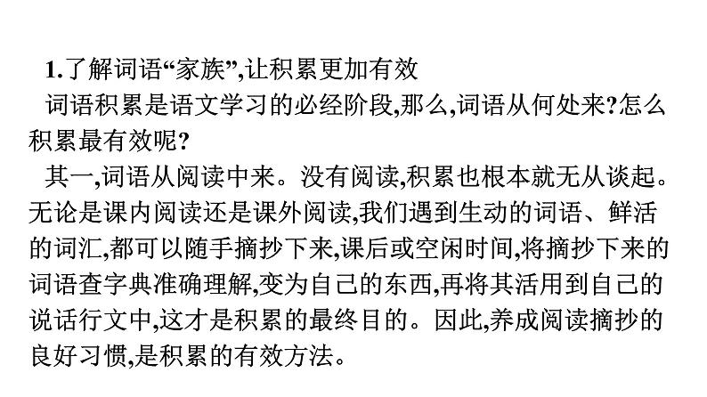 2021-2022学年新教材语文人教版必修上册课件：第8单元 词语积累与词语解释04