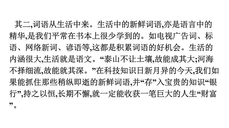 2021-2022学年新教材语文人教版必修上册课件：第8单元 词语积累与词语解释05