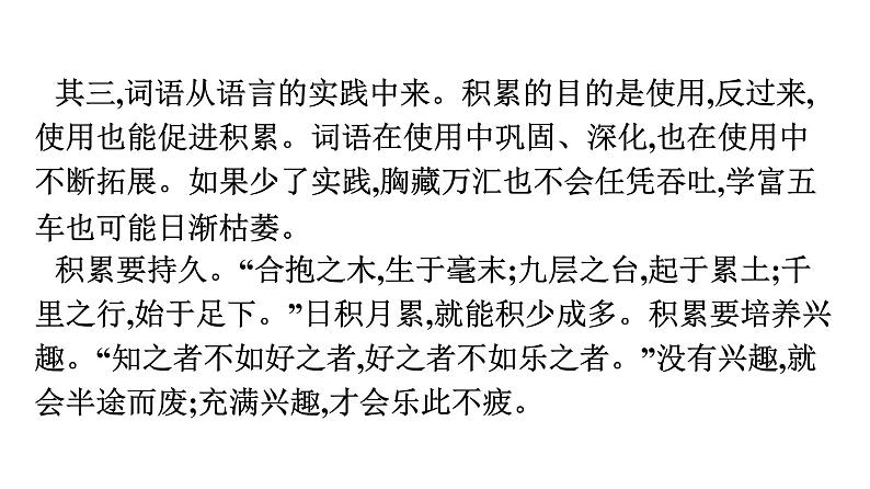 2021-2022学年新教材语文人教版必修上册课件：第8单元 词语积累与词语解释06