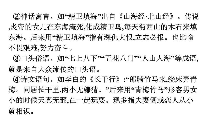 2021-2022学年新教材语文人教版必修上册课件：第8单元 词语积累与词语解释08