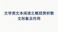 人教统编版必修 上册单元学习任务多媒体教学课件ppt