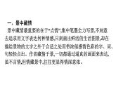 2021-2022學(xué)年新教材語文人教版必修上冊課件：第7單元 單元學(xué)習(xí)任務(wù)