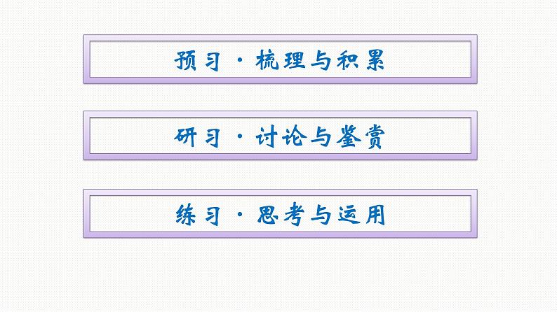 2021-2022学年新教材语文人教版必修上册课件：第7单元 16.登泰山记02