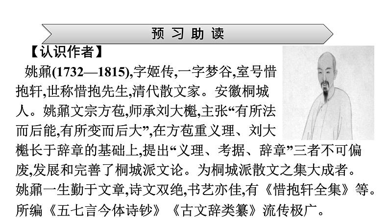 2021-2022学年新教材语文人教版必修上册课件：第7单元 16.登泰山记04