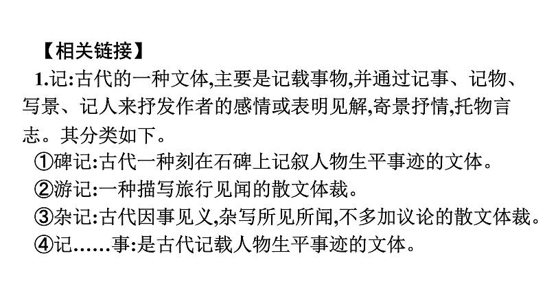 2021-2022学年新教材语文人教版必修上册课件：第7单元 16.登泰山记06