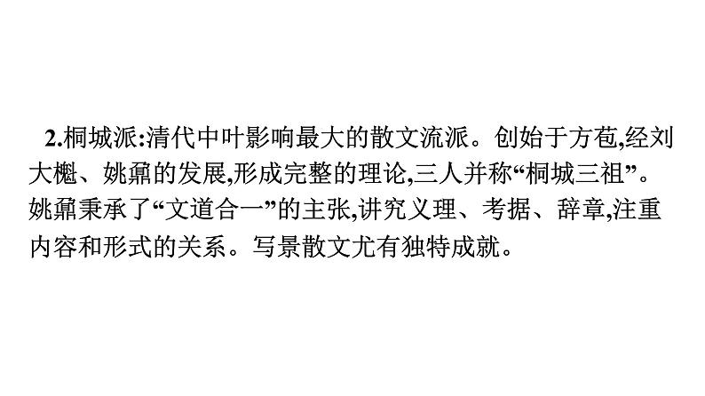 2021-2022学年新教材语文人教版必修上册课件：第7单元 16.登泰山记07