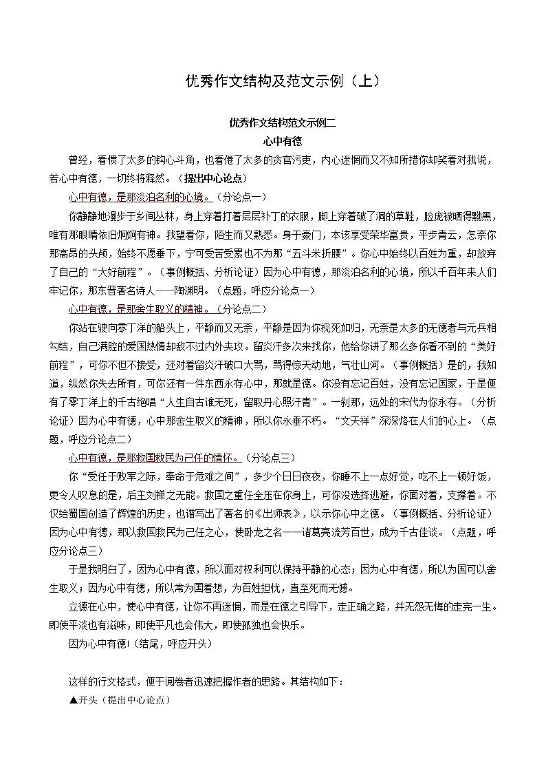 高考作文优秀作文结构及范文示例（上）第1页