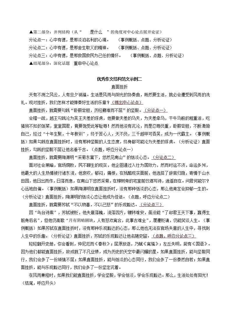 高考作文优秀作文结构及范文示例（上）第2页