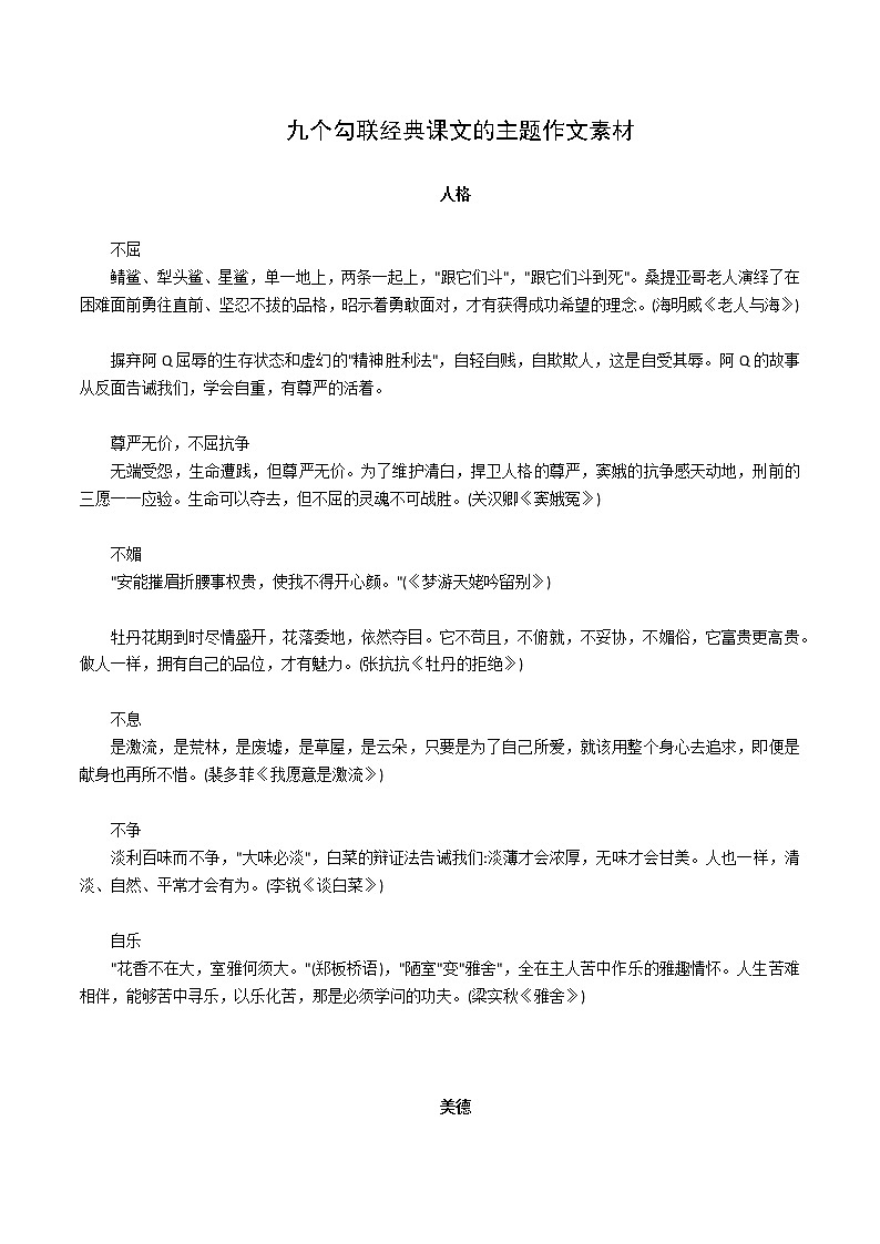 高考语文作文素材九个勾联经典课文的主题作文素材第1页
