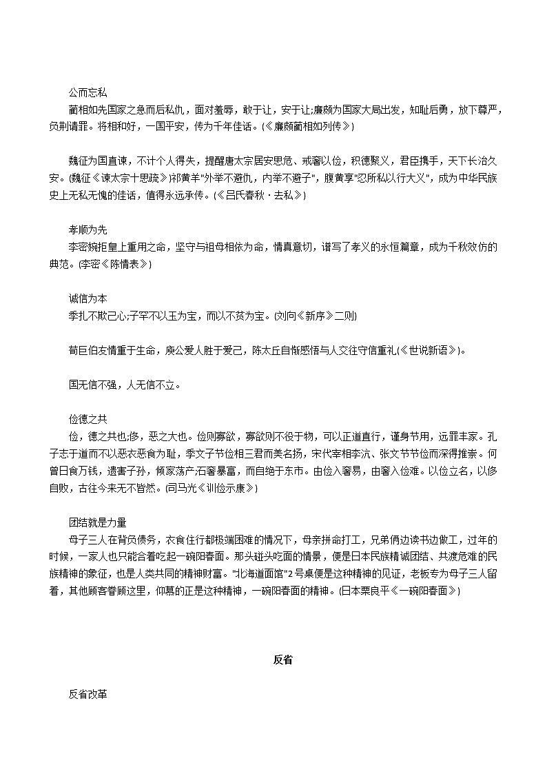 高考语文作文素材九个勾联经典课文的主题作文素材第2页