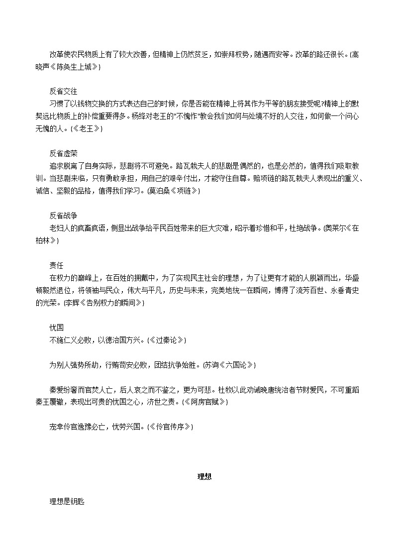 高考语文作文素材九个勾联经典课文的主题作文素材第3页