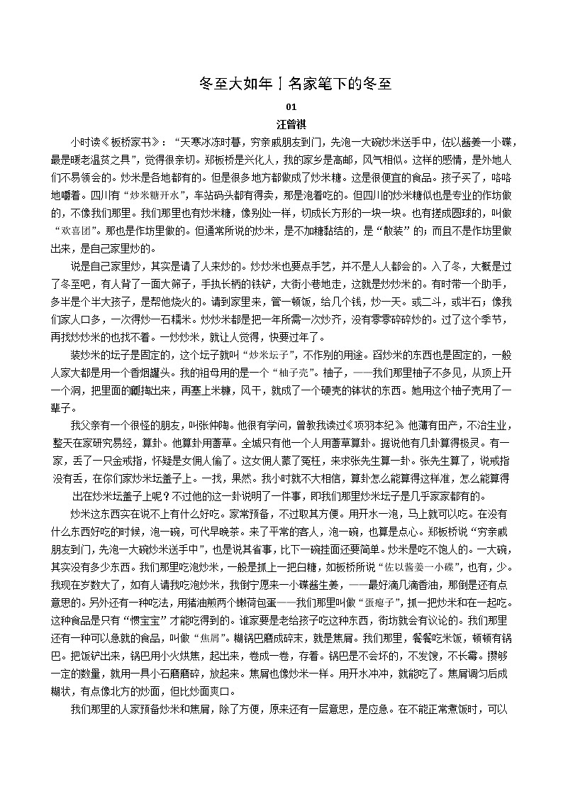 高考语文作文素材冬至大如年丨名家笔下的冬至01