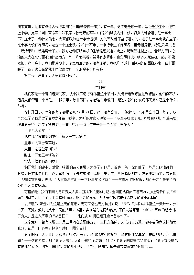 高考语文作文素材冬至大如年丨名家笔下的冬至02