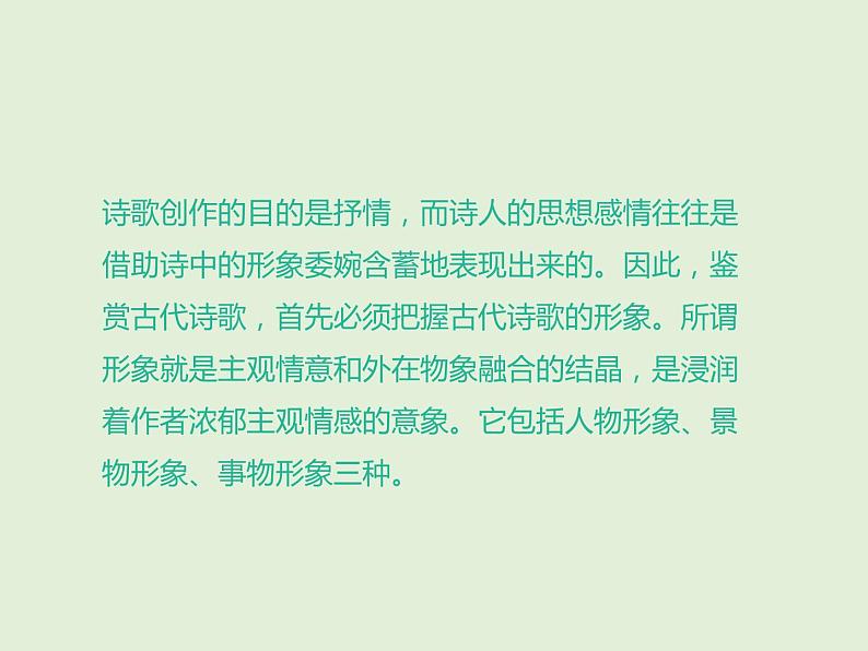 2022届高考语文一轮复习强化专题六 古代诗歌鉴赏 课件03