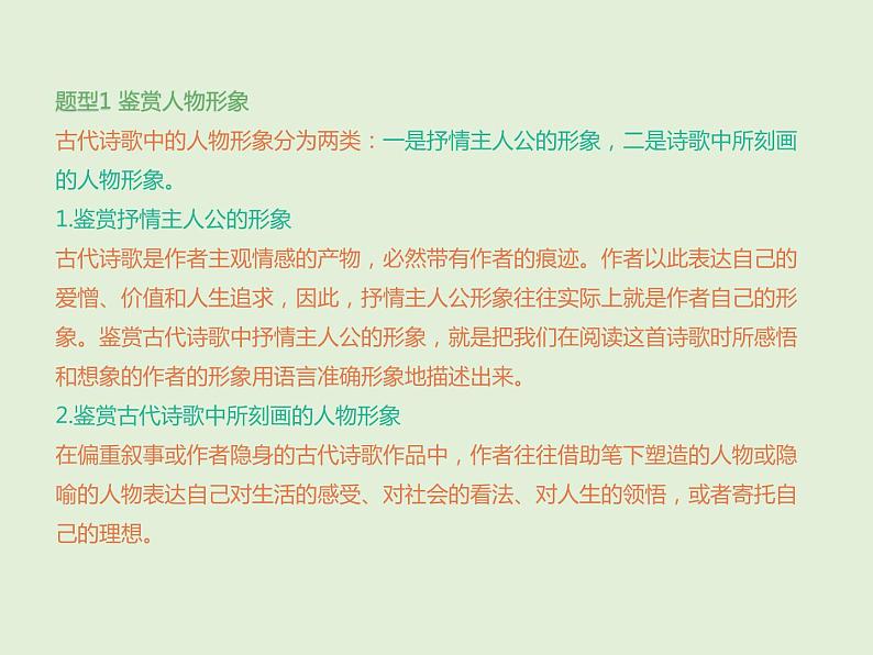 2022届高考语文一轮复习强化专题六 古代诗歌鉴赏 课件04