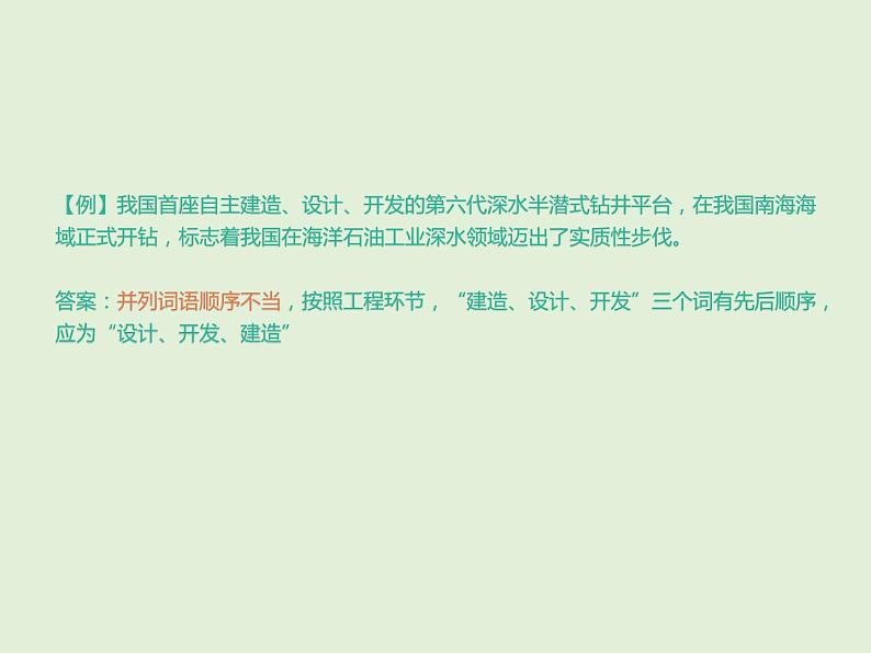 2022届高考语文一轮复习强化专题八 辨析并修改病句 课件03