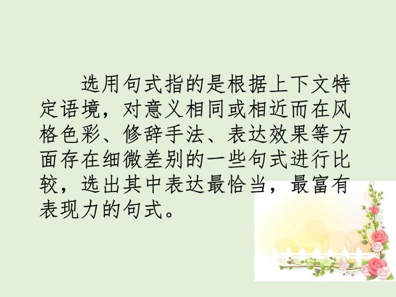 2022届高考语文一轮复习强化专题十三 选用、仿用、变换句式，正确使用常见的修辞手法 课件03