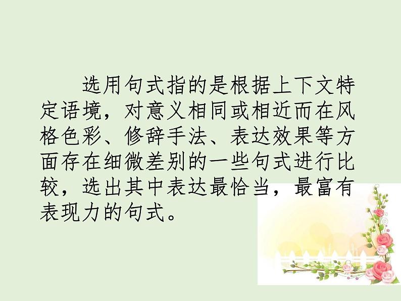 2022届高考语文一轮复习强化专题十三 选用、仿用、变换句式，正确使用常见的修辞手法 课件03