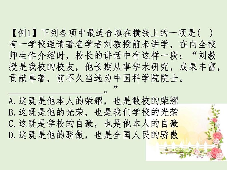 2022届高考语文一轮复习强化专题十三 选用、仿用、变换句式，正确使用常见的修辞手法 课件04