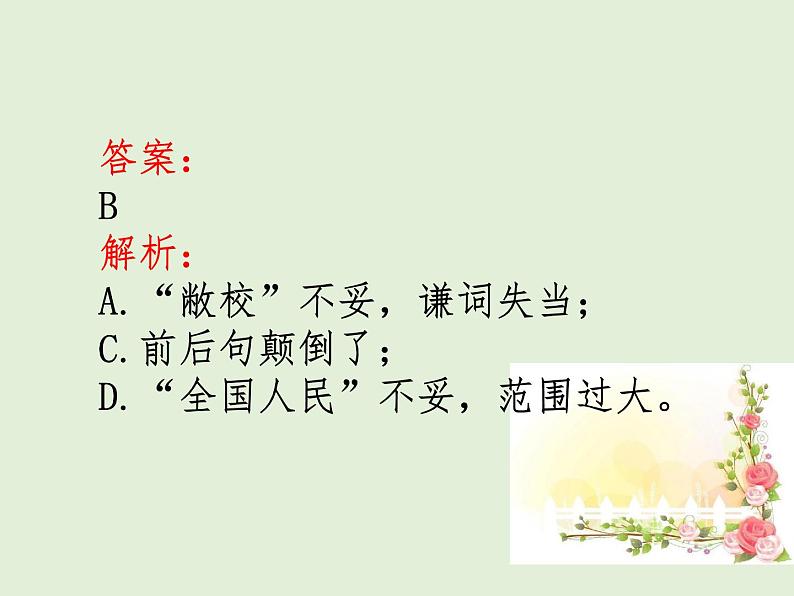 2022届高考语文一轮复习强化专题十三 选用、仿用、变换句式，正确使用常见的修辞手法 课件05