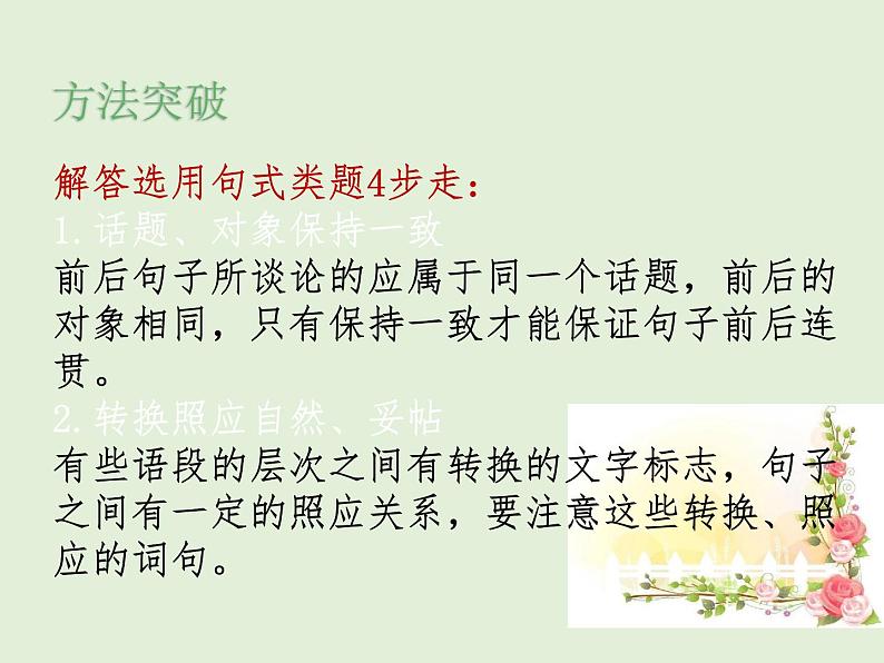 2022届高考语文一轮复习强化专题十三 选用、仿用、变换句式，正确使用常见的修辞手法 课件06