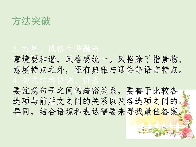 2022届高考语文一轮复习强化专题十三 选用、仿用、变换句式，正确使用常见的修辞手法 课件07