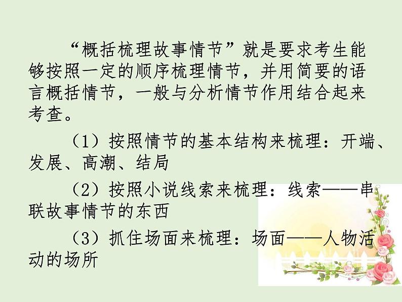 2022届高考语文一轮复习强化专题三 文学类文本阅读——小说 课件06