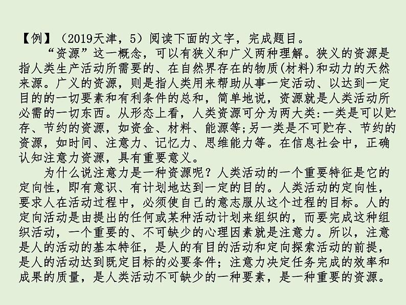 2022届高考语文一轮复习强化课件 专题一 论述类文本 （44张PPT）05