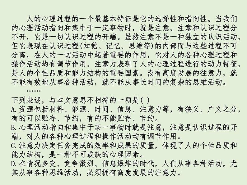 2022届高考语文一轮复习强化课件 专题一 论述类文本 （44张PPT）06