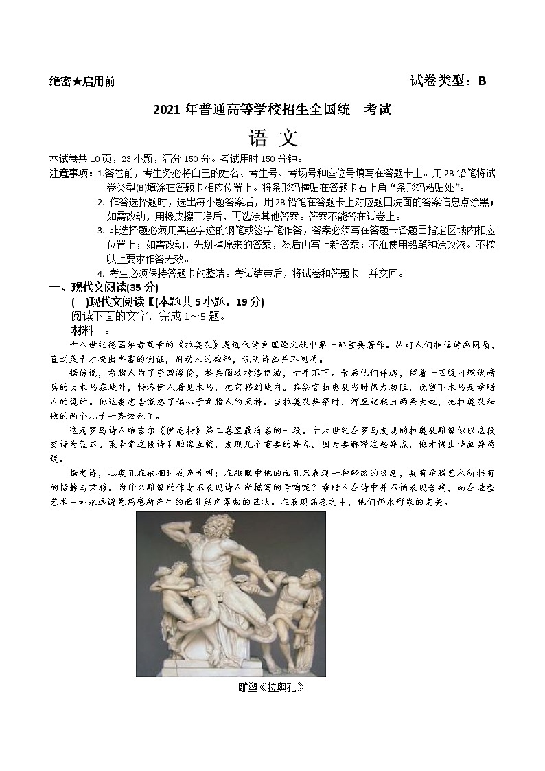 2021年新高考语文Ⅰ卷01