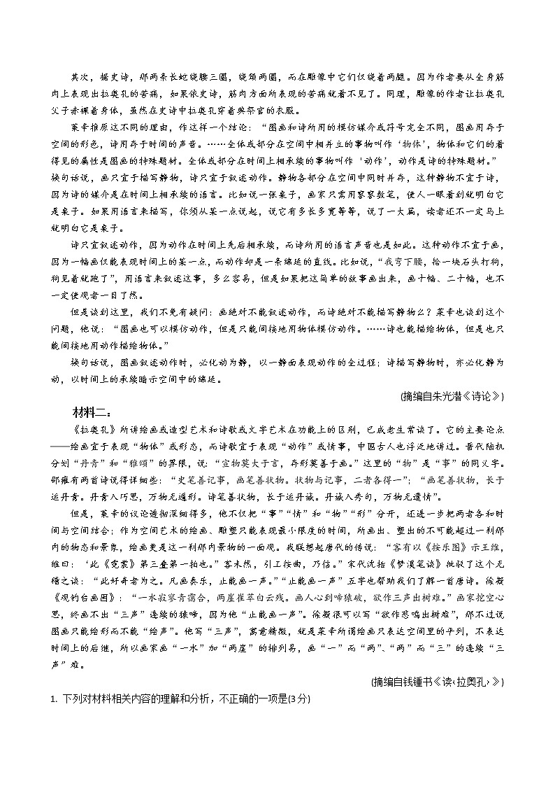 2021年新高考语文Ⅰ卷02