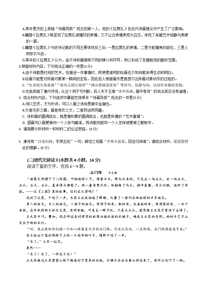 2021年新高考语文Ⅰ卷03