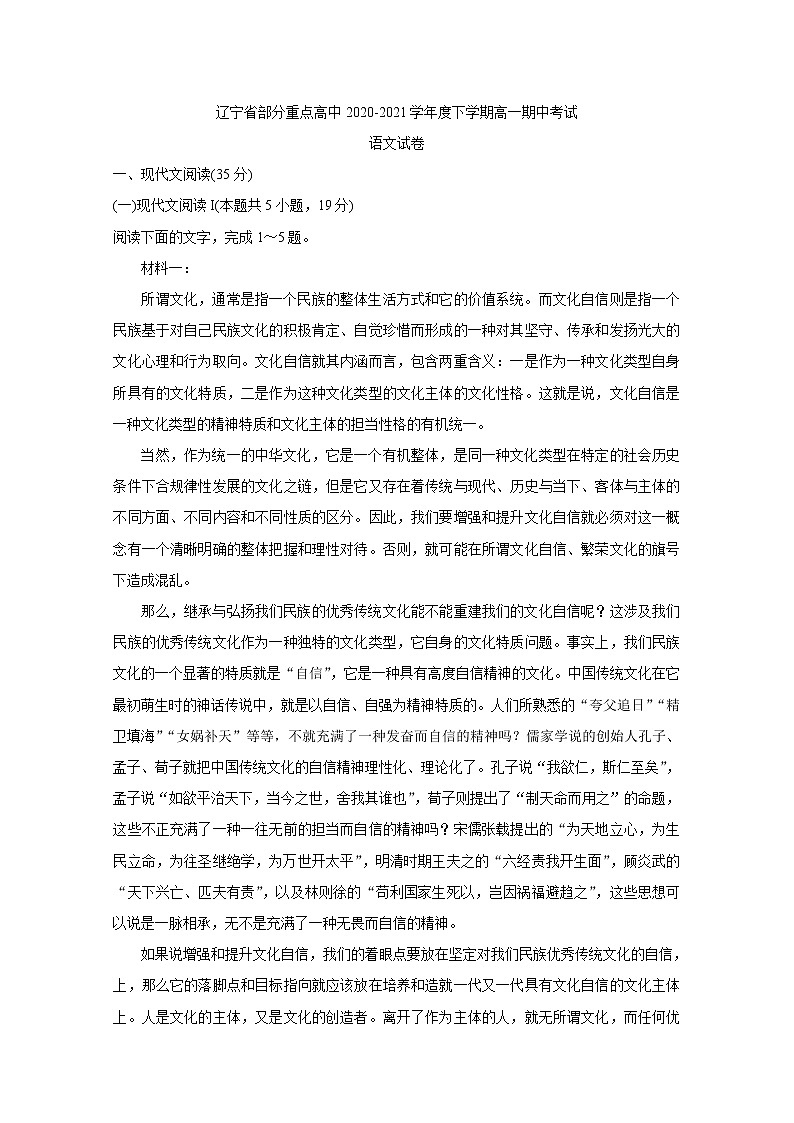 辽宁省部分重点高中2020-2021学年高一下学期期中考试+语文+答案第1页