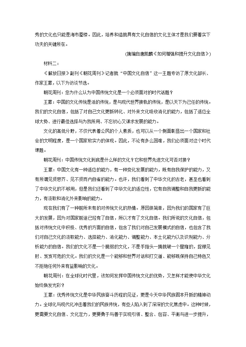 辽宁省部分重点高中2020-2021学年高一下学期期中考试+语文+答案第2页