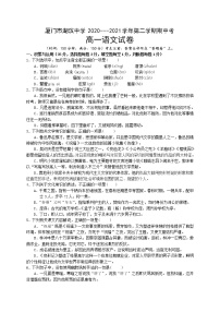 福建省厦门市湖滨中学2020-2021学年高一下学期期中考试语文试题+答案