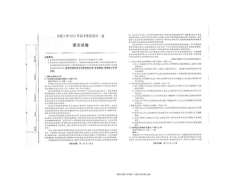 2021合肥八中最后一卷语文试卷含答案01