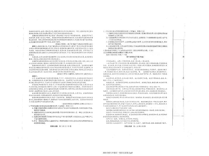 2021合肥八中最后一卷语文试卷含答案02