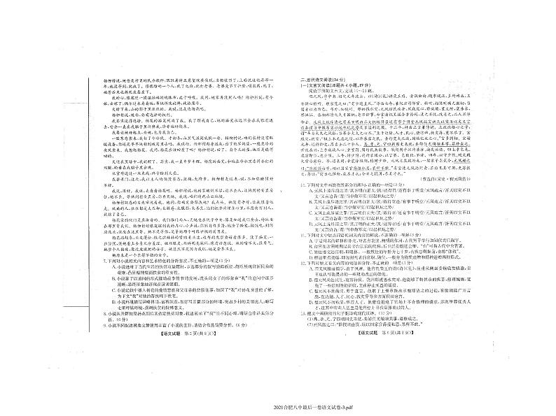 2021合肥八中最后一卷语文试卷含答案03