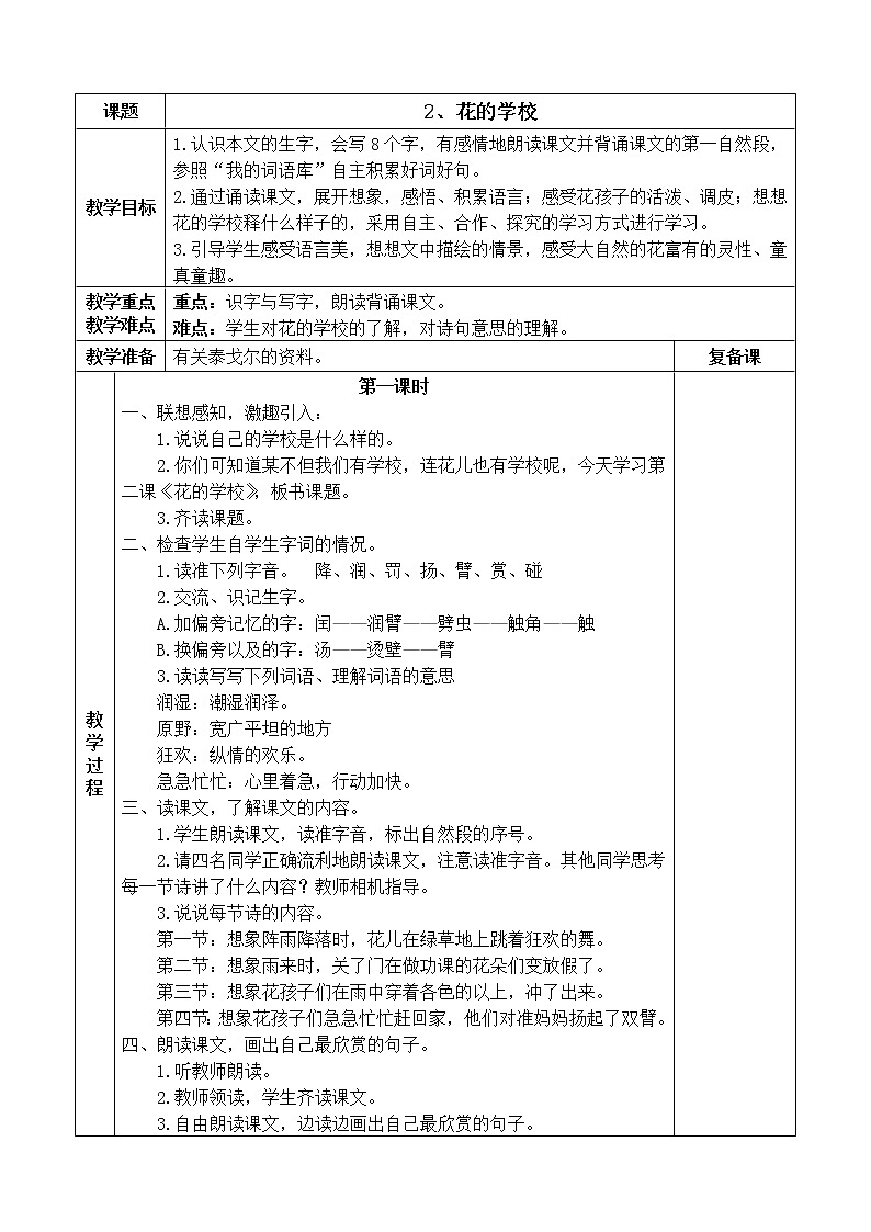 部编版三年级语文上册教案(表格式)03