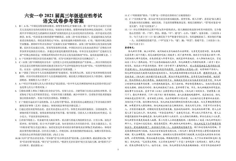 2021六安一中适应性考试语文答案第1页