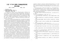 2021六安一中适应性考试语文含答案