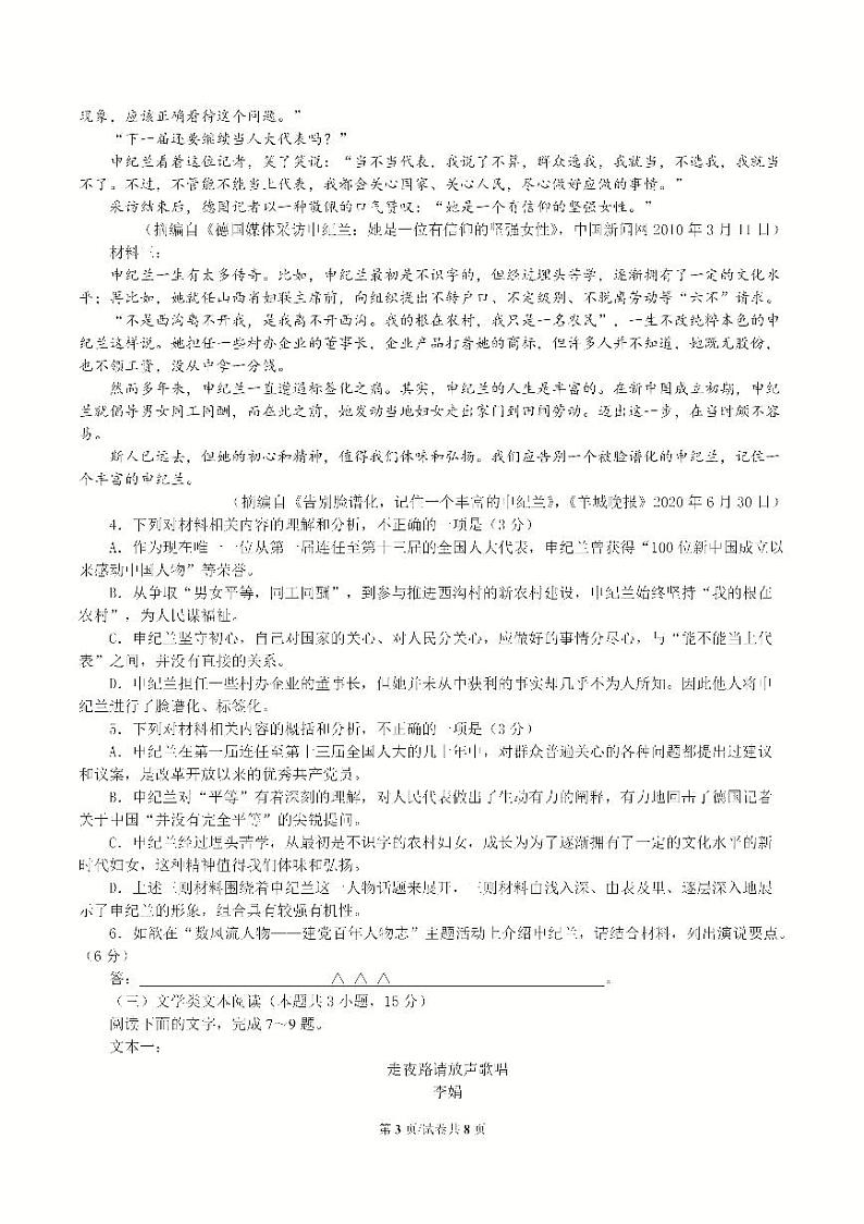 语文试卷第3页