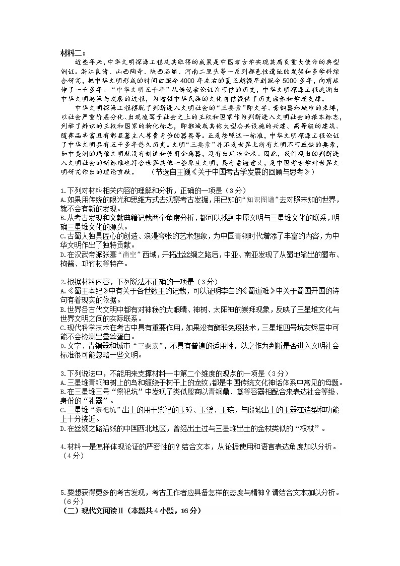 长郡中学2021届高三语文保温卷一（含答案）02