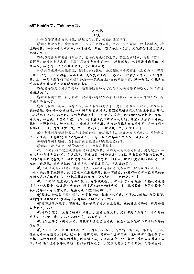 长郡中学2021届高三语文保温卷一（含答案）03